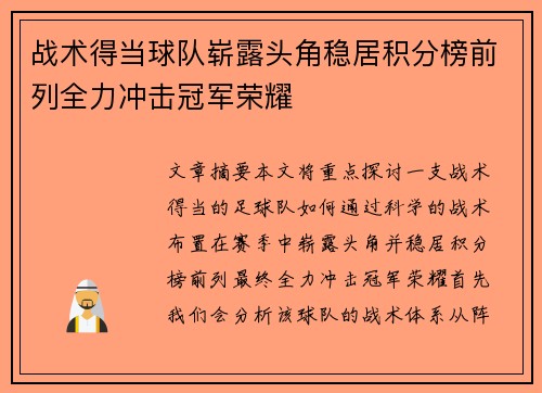 战术得当球队崭露头角稳居积分榜前列全力冲击冠军荣耀