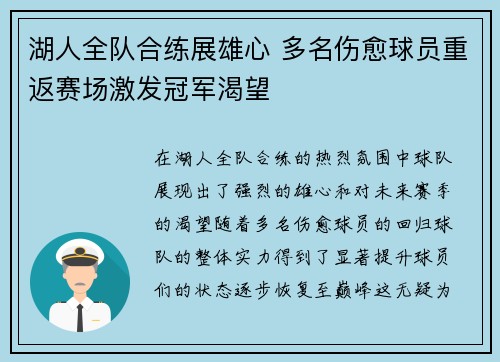 湖人全队合练展雄心 多名伤愈球员重返赛场激发冠军渴望
