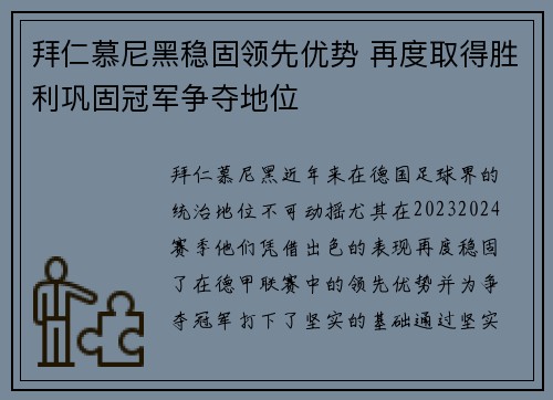 拜仁慕尼黑稳固领先优势 再度取得胜利巩固冠军争夺地位 拜仁慕尼黑稳固领先优势 再度取得胜利巩固冠军争夺地位