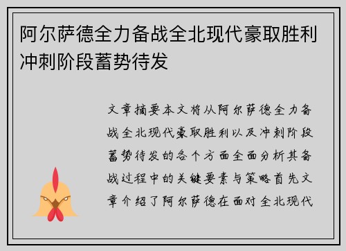 阿尔萨德全力备战全北现代豪取胜利冲刺阶段蓄势待发 阿尔萨德全力备战全北现代豪取胜利冲刺阶段蓄势待发