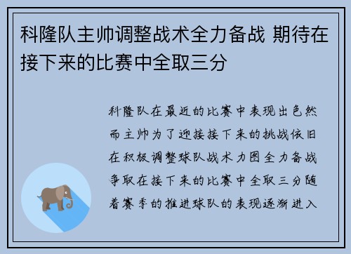 科隆队主帅调整战术全力备战 期待在接下来的比赛中全取三分