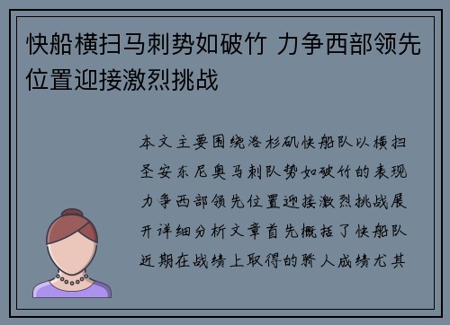 快船横扫马刺势如破竹 力争西部领先位置迎接激烈挑战 快船横扫马刺势如破竹 力争西部领先位置迎接激烈挑战